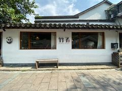 -竹子咖啡bamboo coffee