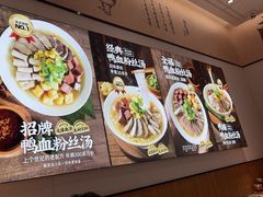 -回味鸭血粉丝汤(京新广场店)