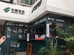 -中国邮政(淮海中路)