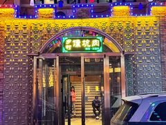 -乡村馕坑肉·烧烤·新疆菜·本地人更爱吃(阿勒泰首店)