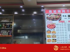 -陈姐烧烤干锅烤鱼(总店)