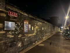 -悦宾饭馆(翠花胡同店)