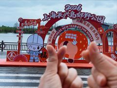 -上海长兴岛郊野公园