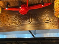 -凤凰山斑鱼馆(恭城店)