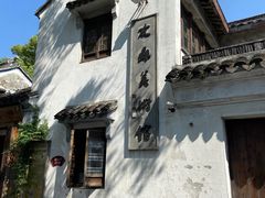 -平江历史文化街区-友苏美术馆