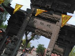 -大槐树寻根祭祖园