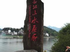 -新安江山水画廊风景区