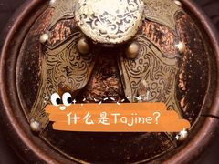 -Tajine Moroccan塔金摩洛哥中东餐厅