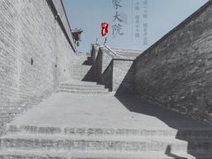 -山西王家大院