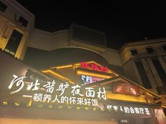 -祥福村