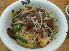 -华三爷拌面(上海光启城店)
