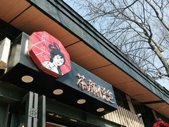 门面-茶颜悦色(岳麓山顶店)