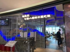 -老头儿油爆虾·知味杭州(爱琴海购物中心)
