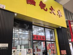 -麦文记面家(佐敦店)