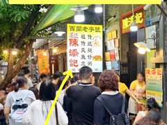 -陈添記·祖傳爽鱼皮·西关老字号(广州首店)