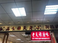 -上海老天禄