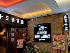 -路易十三西餐厅(西关新天地店)