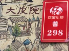 -老乌家特色小炒泡馍(大皮院店)