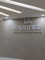 -深圳鹏爱秀琪医疗美容医院