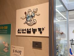 -神仙雪浓汤(明洞店)