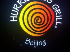 -Hurricane's Grill 飓风牛排