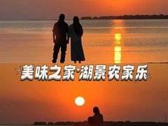 -美味之家·湖景农家乐(太湖东山店)
