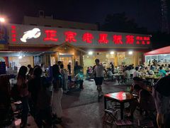 门面-老黑板筋(顺义总店)