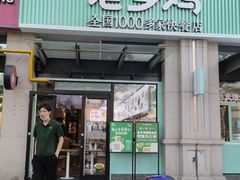 门面-老乡鸡(新邻天地店)