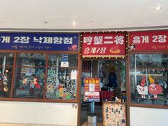 -哼蟹二将·烤肉酱蟹(合生汇店)