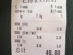 -老杨家熟食店