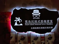 -荒岛实景沉浸密室(江汉路1店)