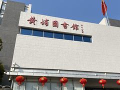 -黄埔区图书馆(大沙街分馆)