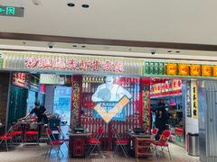 -沙胆彪炭炉牛杂煲(上海日月光广场店)