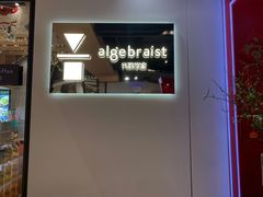 -代数学家algebraist(诚品店)