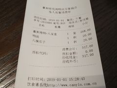 账单-羲和雅苑•北京烤鸭(吴中路万象城店)