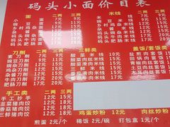-码头小面(上新街店)