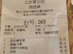 账单-鹿港小镇(霄云店)