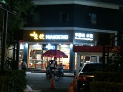 门面-麦梗手擀面水饺(麦梗前门店)