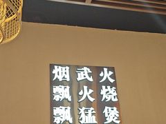 -啫火啫啫煲·顺德干蒸(西乡天虹店)