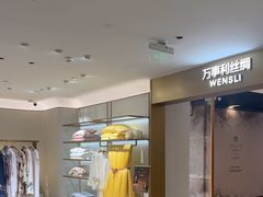 -万事利丝绸(杭州大厦店)