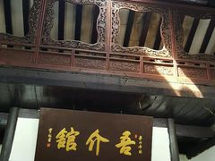 门面-吾介小籠館