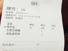 账单-老西关濑粉(文明路店)