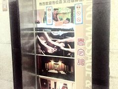 -臻江南影院式足道(雅安店)