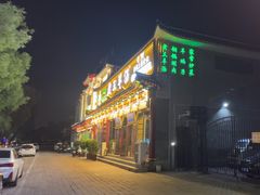 -老三羊汤【北兴隆街店】