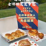 福福饼店带着它的鲜肉月饼回归了～🌟