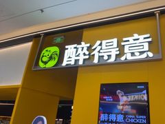 -醉得意·山茶油炒土鸡(莆田仙游方圆荟店)