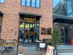 门面-南国印度餐厅Dakshin