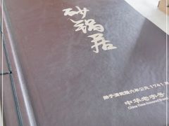 -砂锅居(西四店)