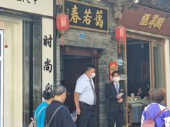 -蔼若春.传承云南菜(金碧公园店)