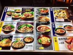 菜单-和府捞面(东直门银座店)